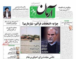 آرمان امروز
