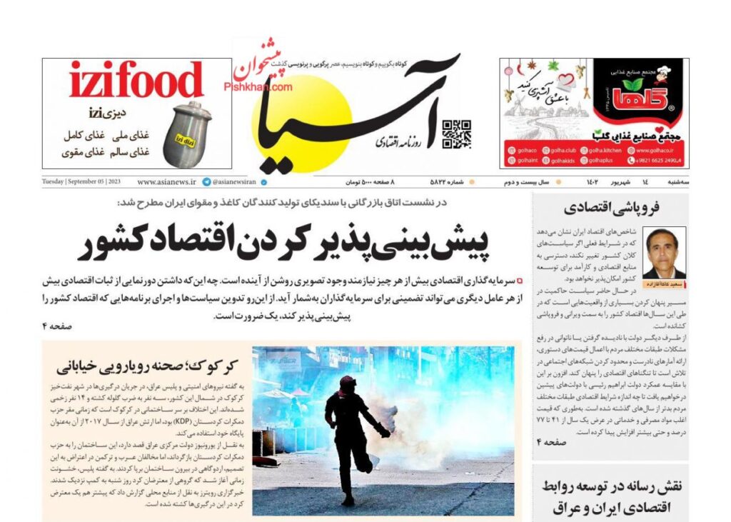 آسیا