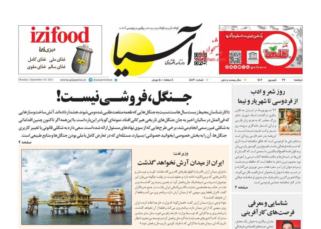 آسیا
