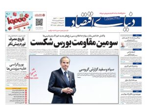 دنیای اقتصاد