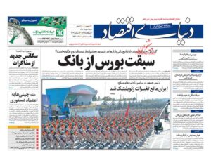 دنیای اقتصاد
