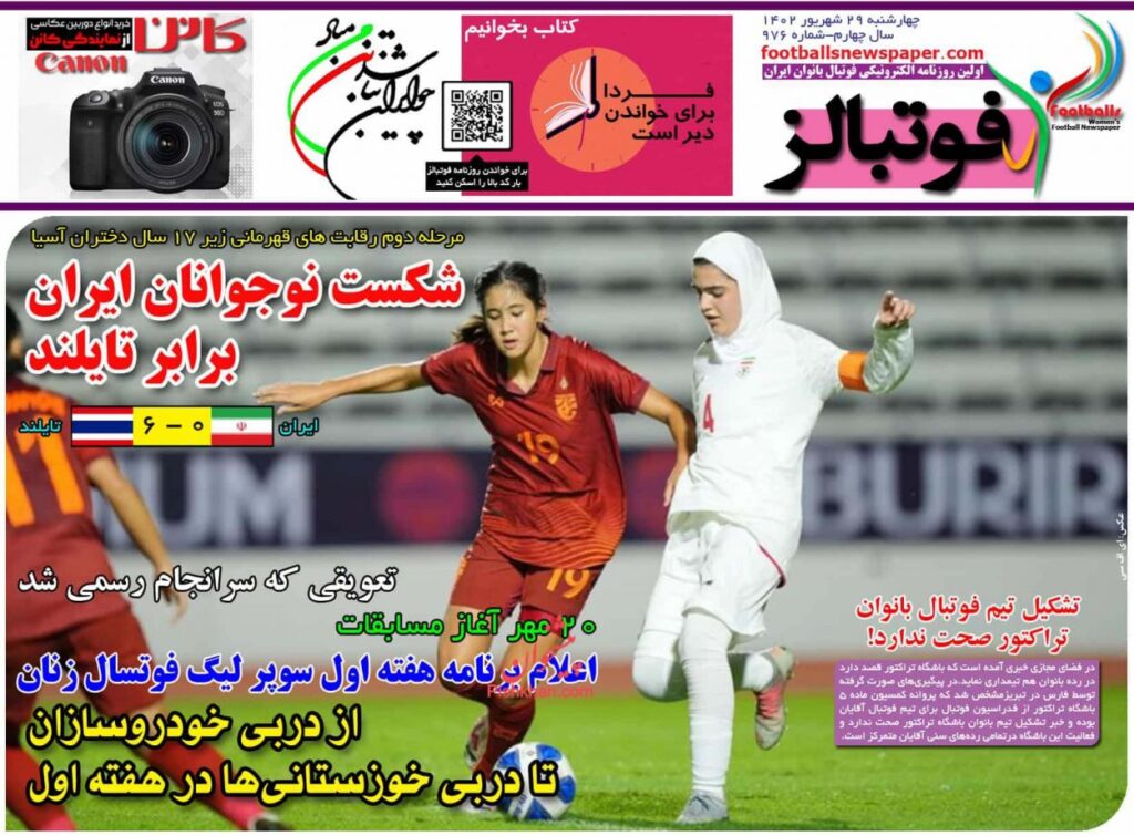 فوتبالز