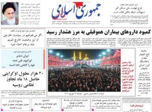 جمهوری اسلامی