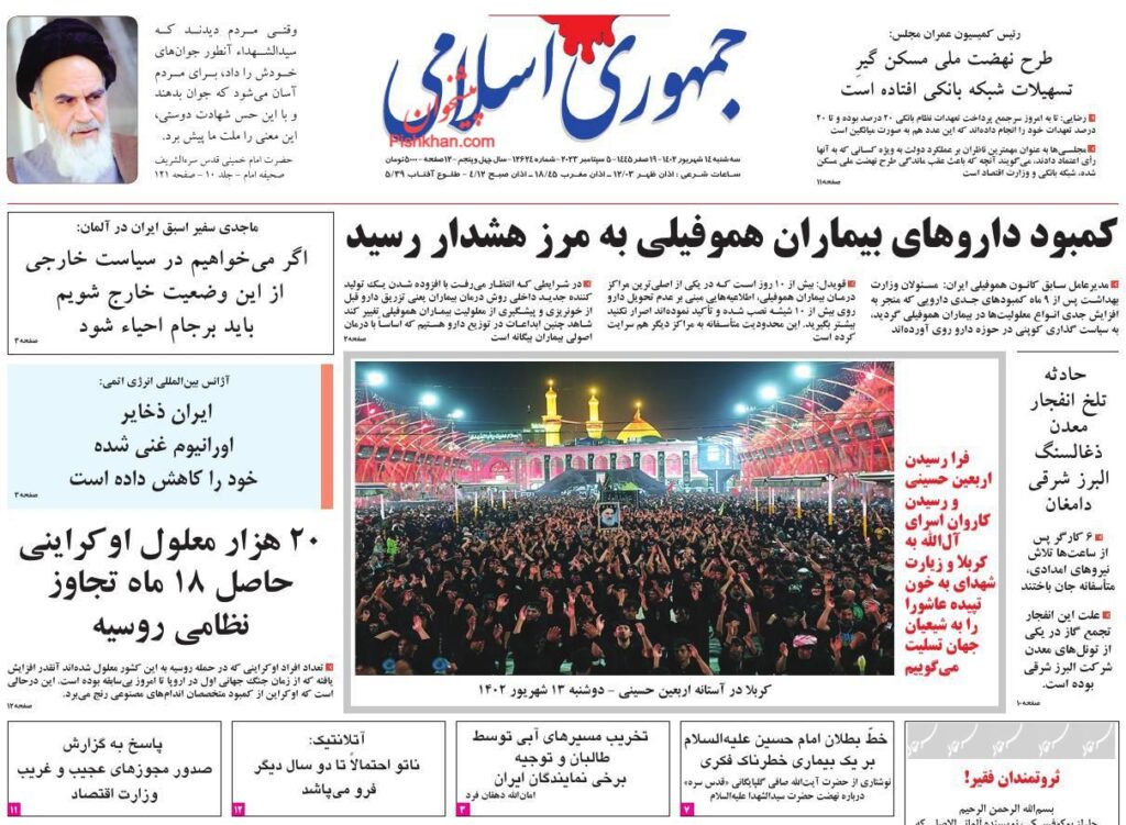 جمهوری اسلامی