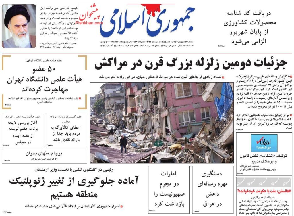 جمهوری اسلامی