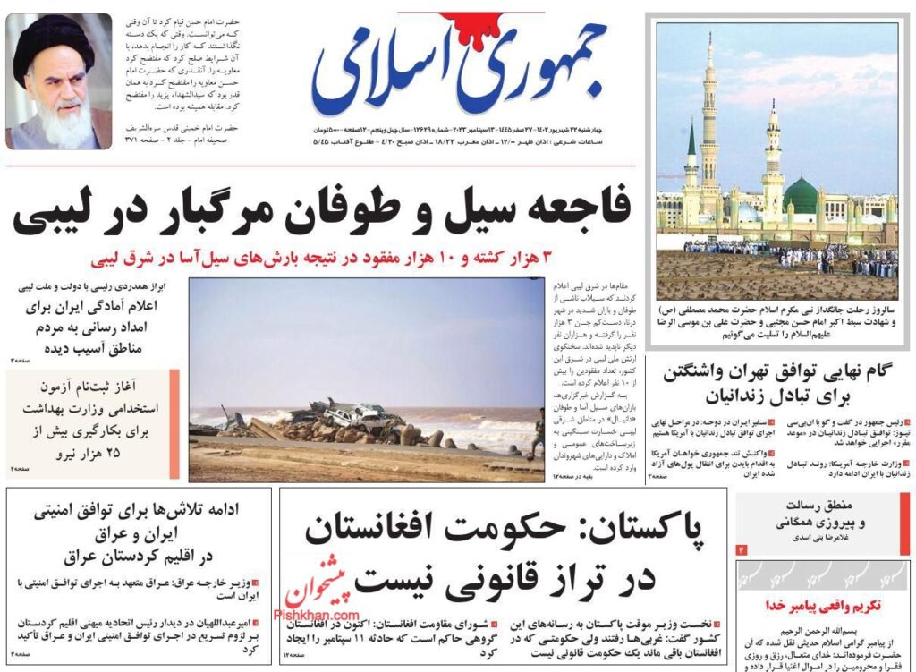 جمهوری اسلامی