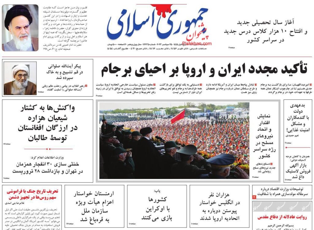 جمهوری اسلامی