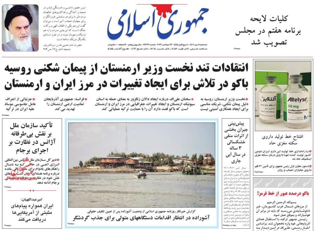 جمهوری اسلامی