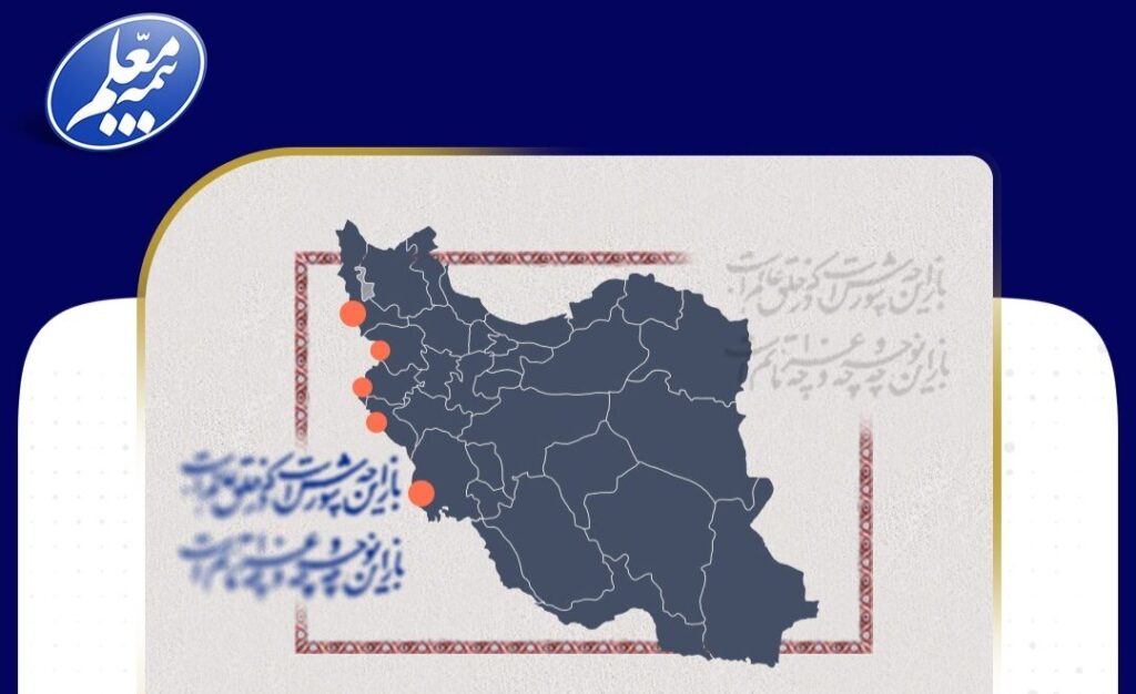 اربعین - بیمه معلم
