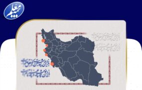 اربعین - بیمه معلم