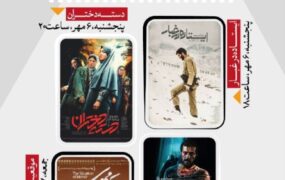 اکران رایگان ۴ فیلم سینمایی بوستان آب و آتش