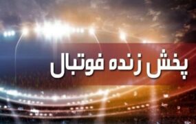 برنامه بازی های پنجشنبه