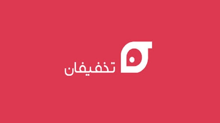 تخفیفان