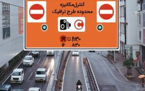 تغییر طرح ترافیک در راه است
