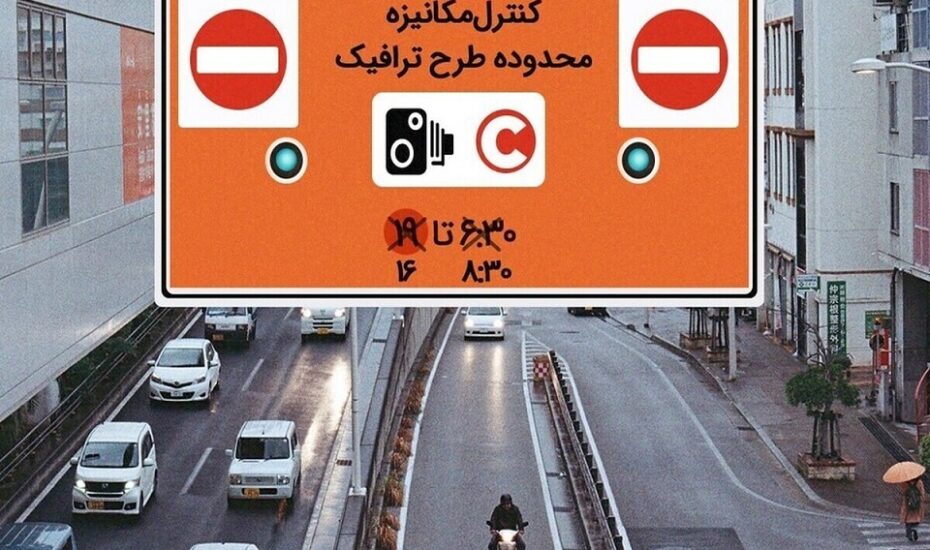 تغییر طرح ترافیک در راه است