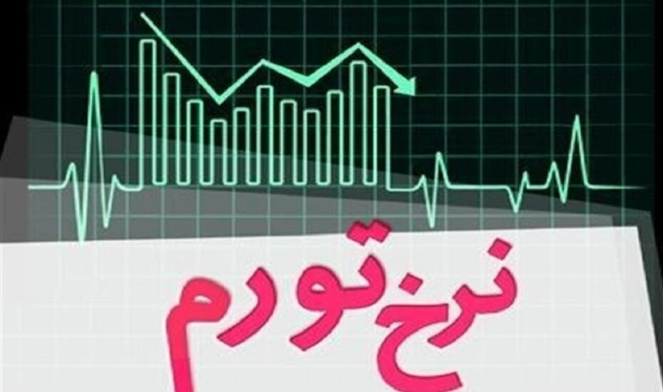 تورم ۴۶.۱ درصد شد