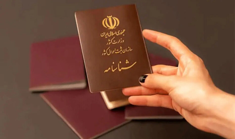 حذف شناسنامه