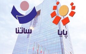 ساعات کاری ساتنا و پایا