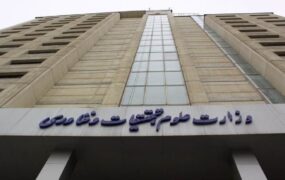 سایت وزارت علوم هک شد