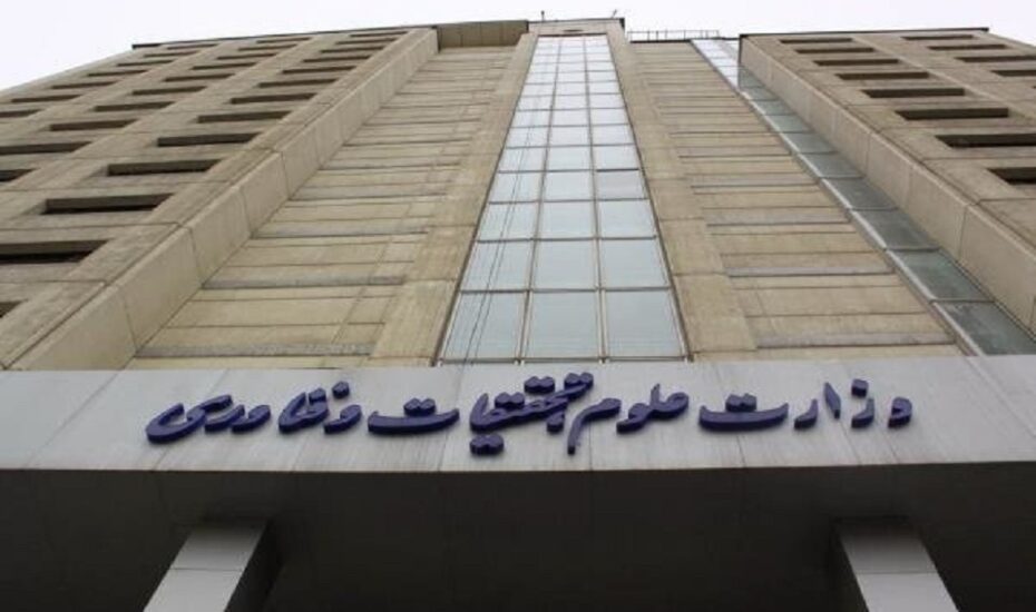سایت وزارت علوم هک شد