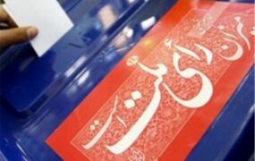 ستاد انتخابات
