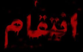 شلیک گلوله انتقام