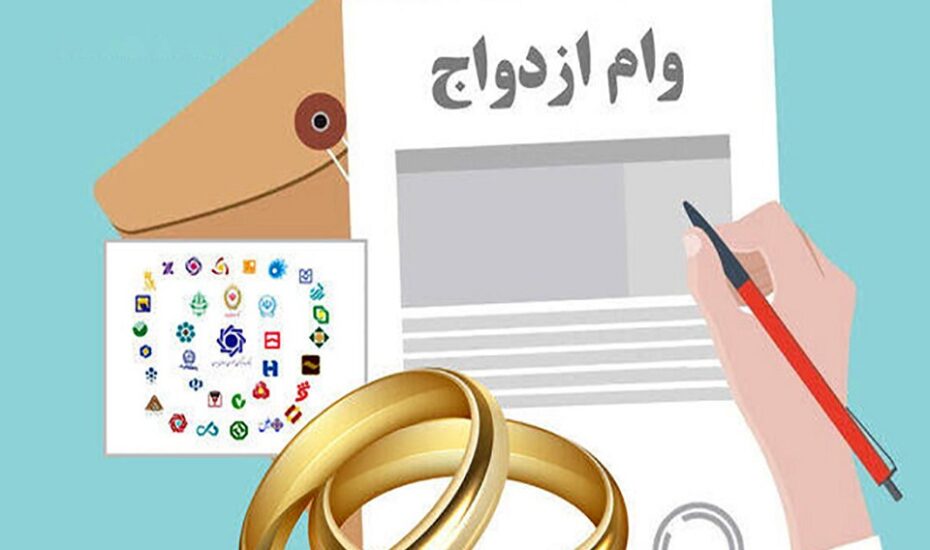 صف وام ازدواج