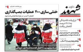 صفحه نخست روزنامه ها