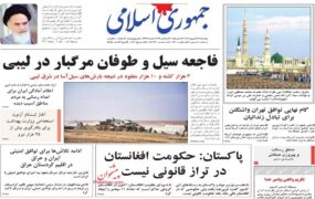 صفحه نخست روزنامه ها