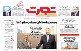 صفحه نخست روزنامه ها