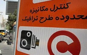 طرح جدید ترافیک