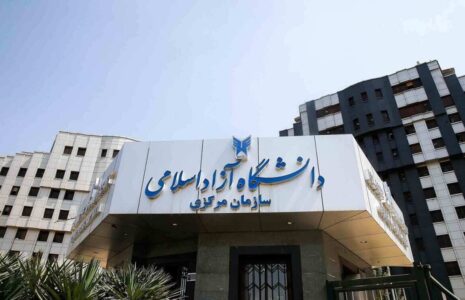 انتخاب رشته‌ بدون آزمون دانشگاه آزاد