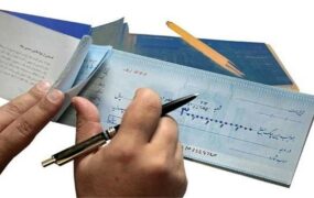 چک‌های قدیمی چکاوک