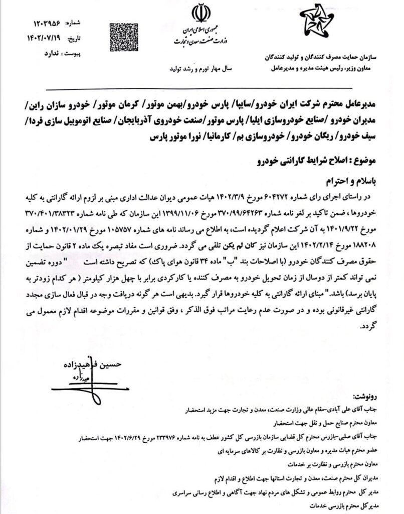 محدودیت ها و گارانتی خودرو 