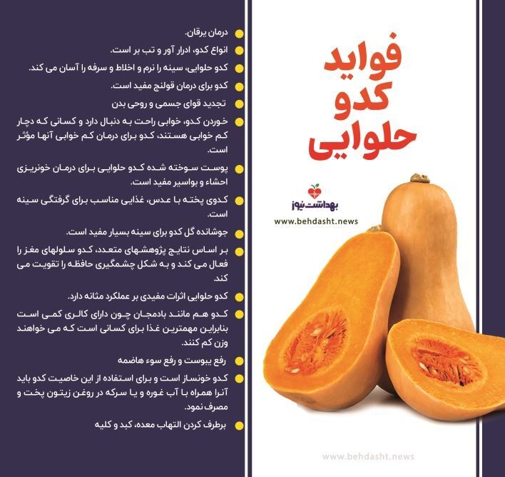 
کدو حلوایی