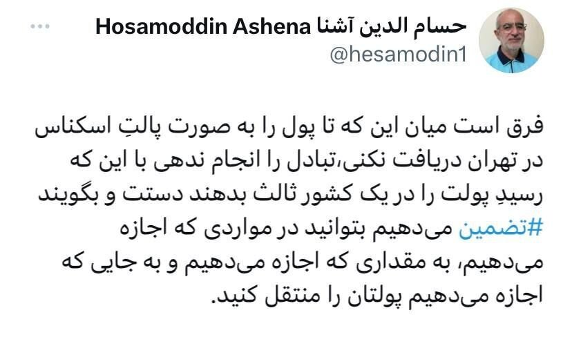 حسام‌الدین آشنا
