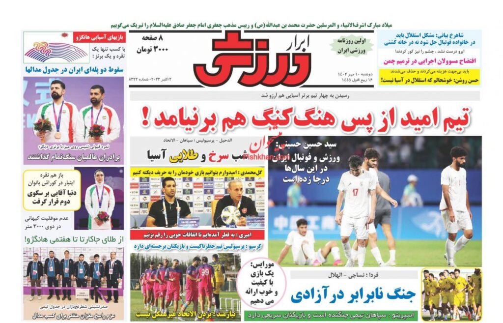 ابرارورزشی