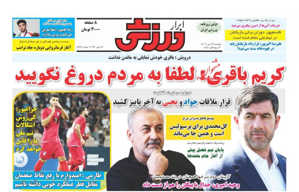 ابرارورزشی