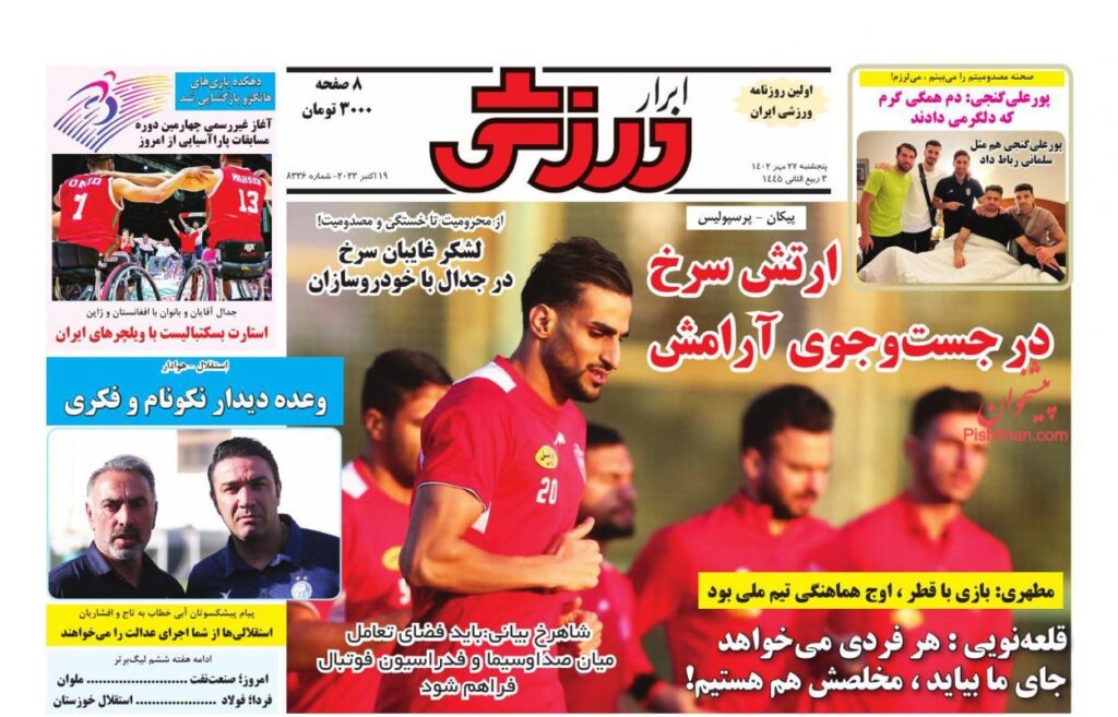 ابرارورزشی