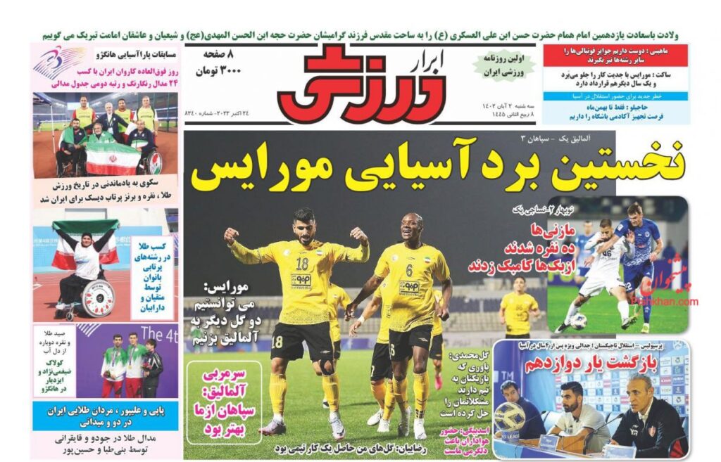 ابرارورزشی