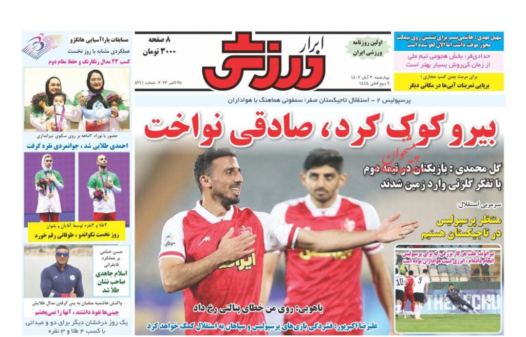 ابرارورزشی