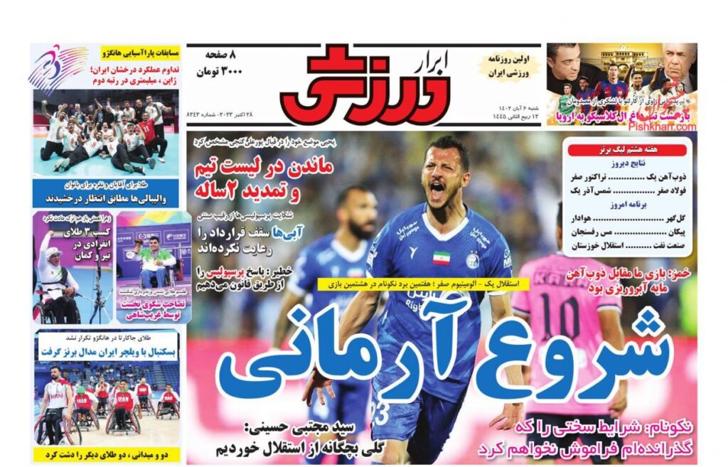 ابرارورزشی