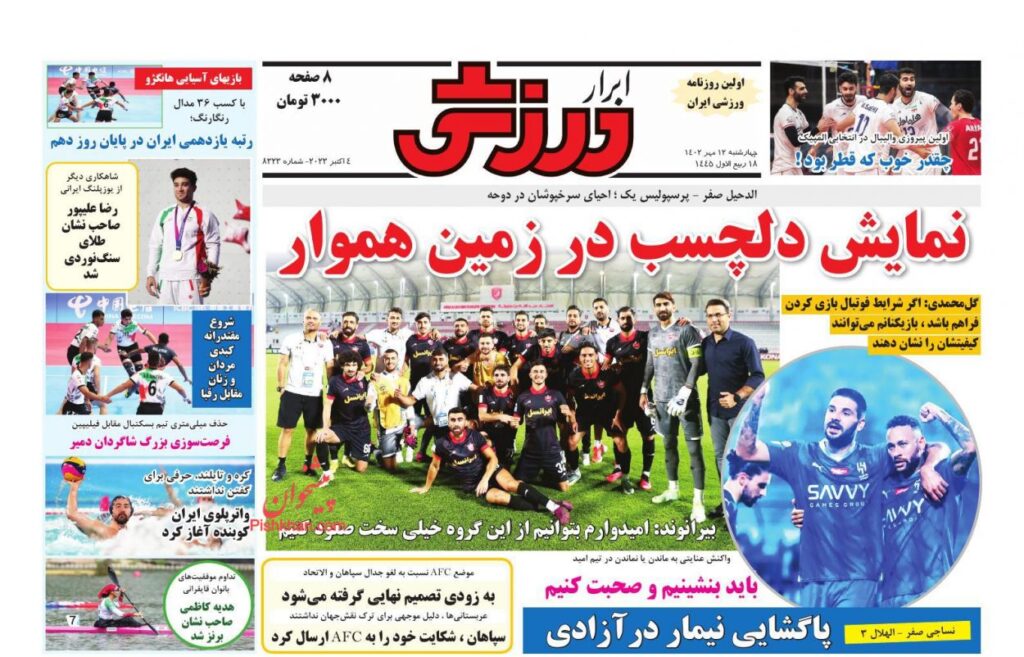 ابرارورزشی
