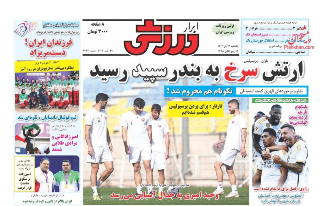 ابرارورزشی