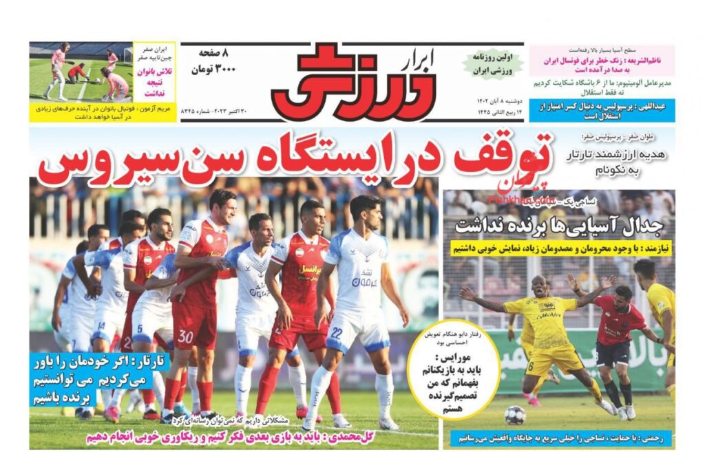 ابرارورزشی