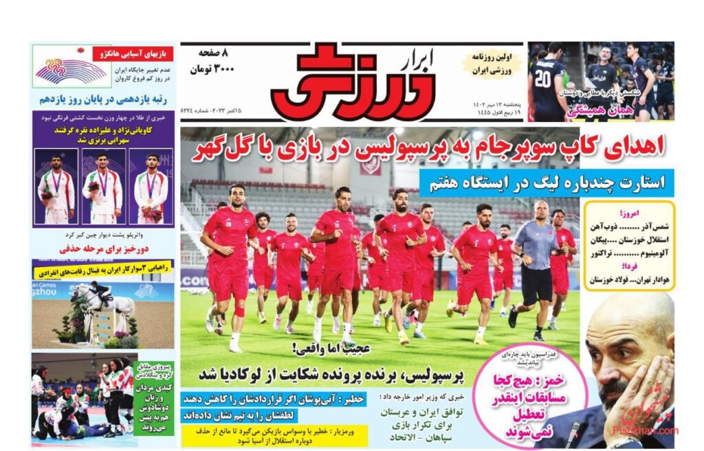 ابرارورزشی
