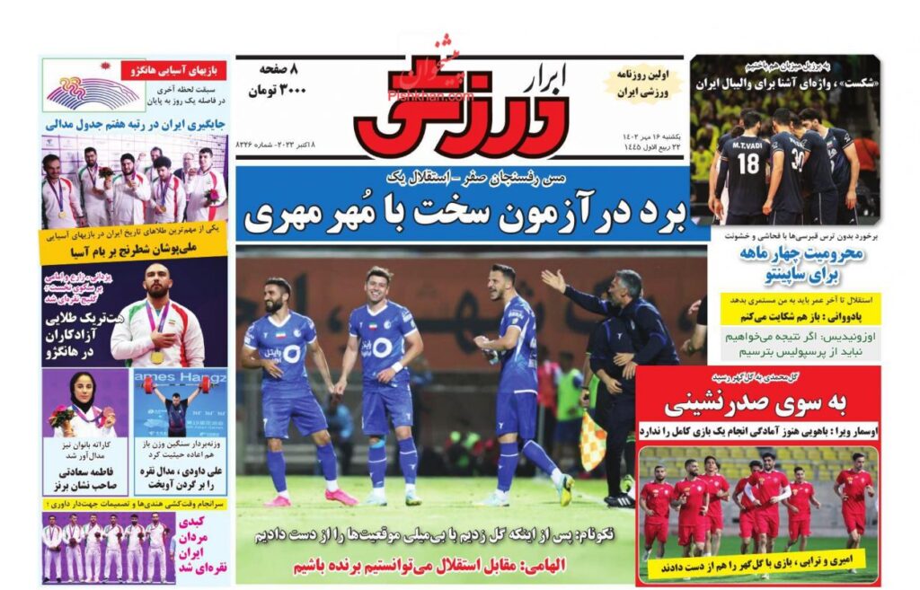ابرارورزشی