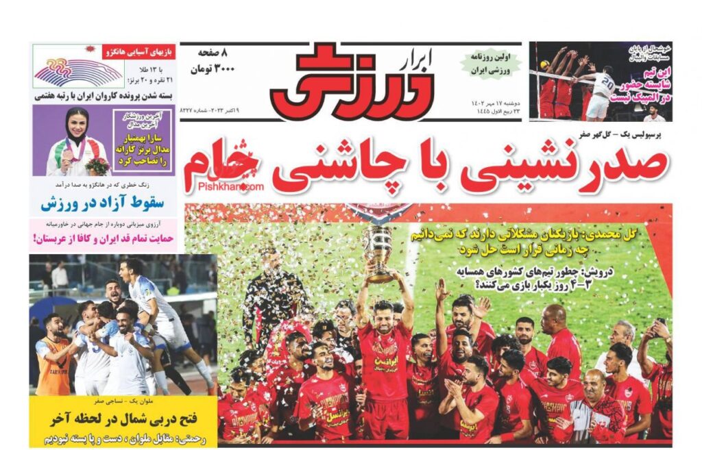 ابرارورزشی