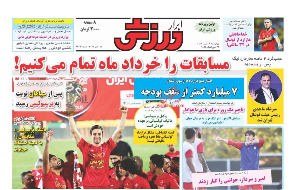 ابرارورزشی