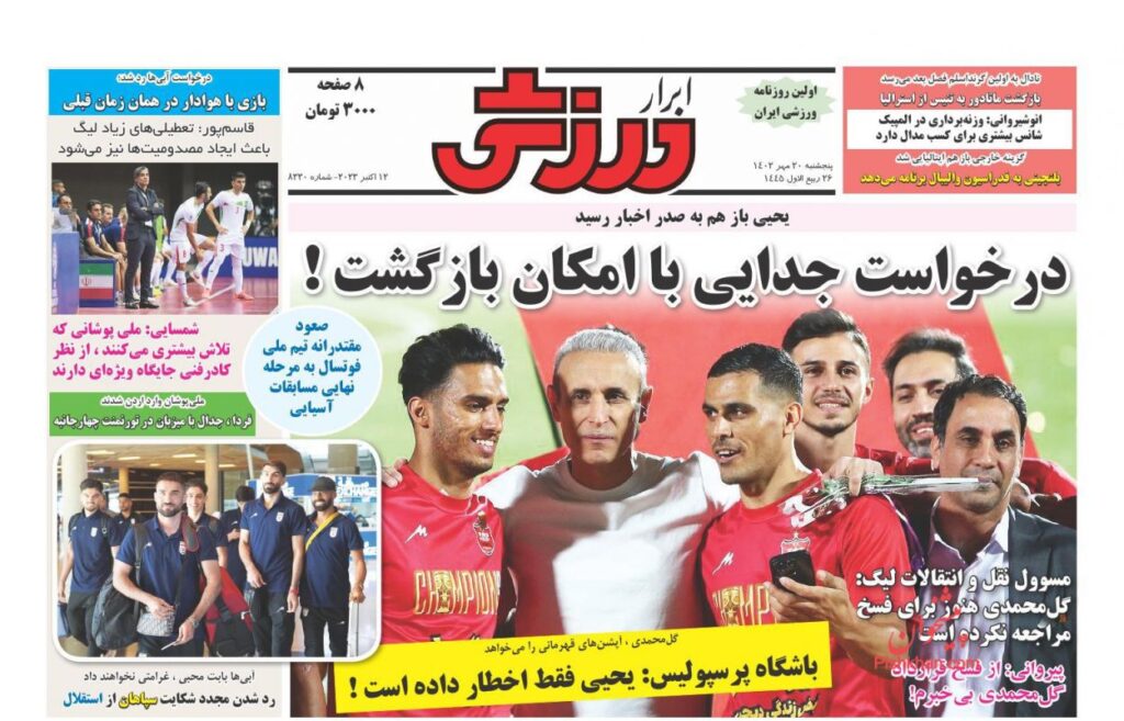 ابرارورزشی